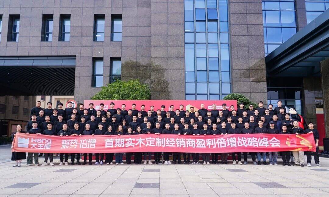 聚势·倍增丨九游会官网实木定制经销商盈利倍增战略峰会圆满举行